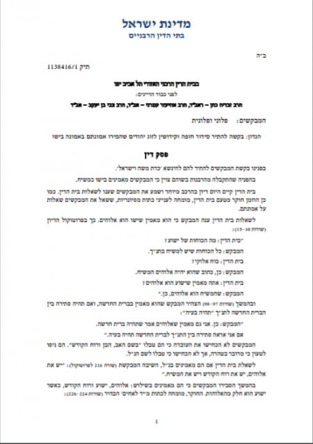 Le tribunal rabbinique de Tel Aviv a refusé la cérémonie de mariage d’un couple de missionnaires